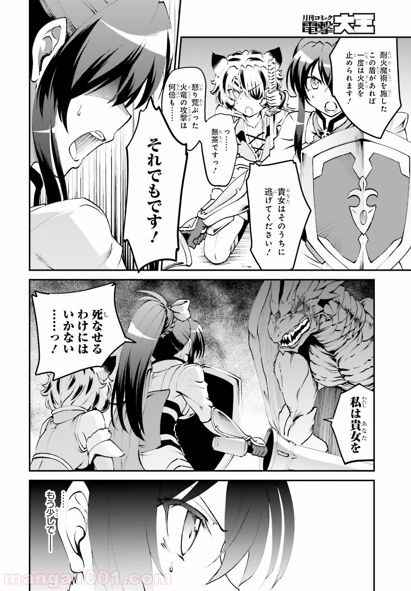魔王討伐したあと、目立ちたくないのでギルドマスターになった 第5.1話 - Page 6
