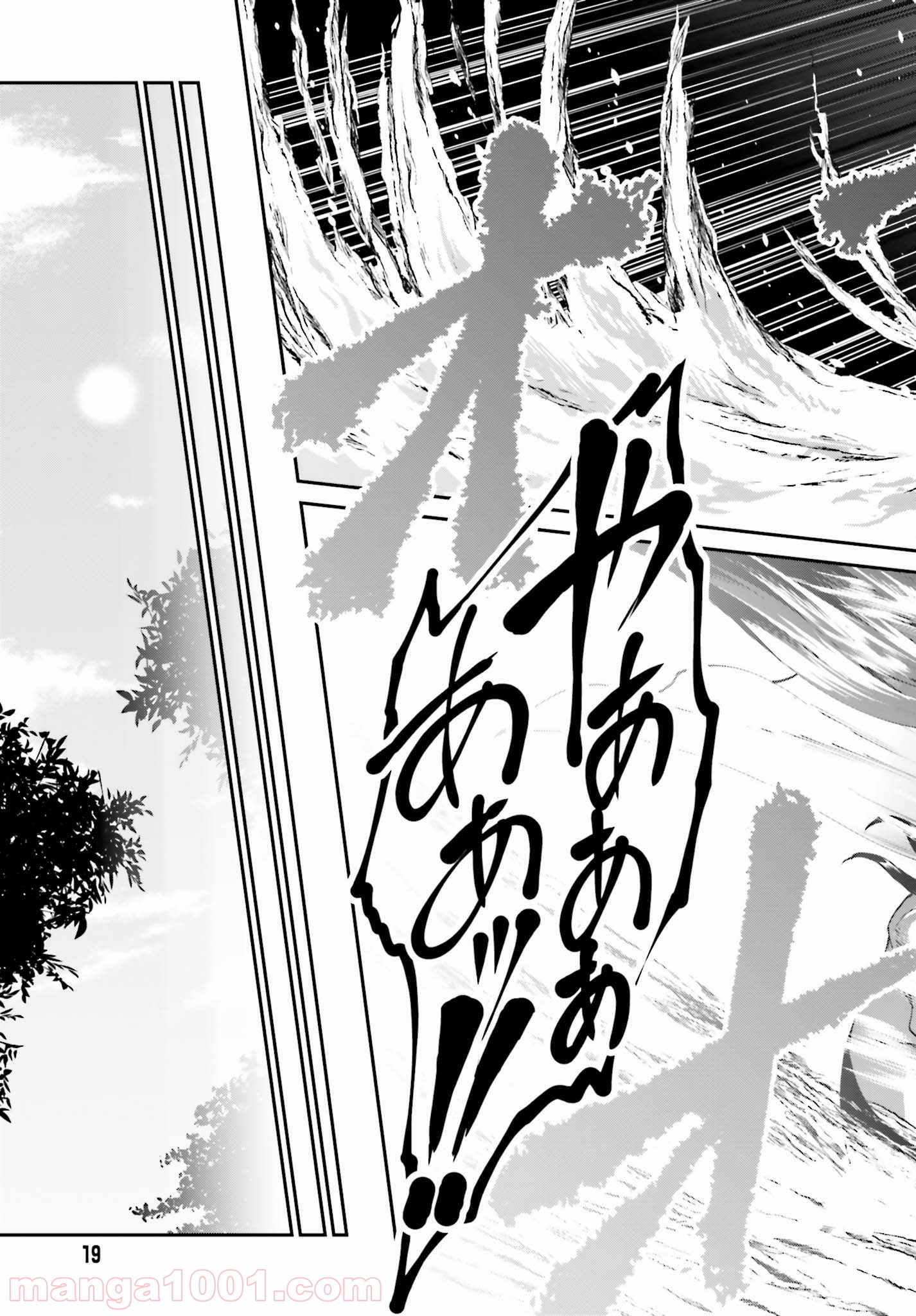 魔王討伐したあと、目立ちたくないのでギルドマスターになった 第5.1話 - Page 11