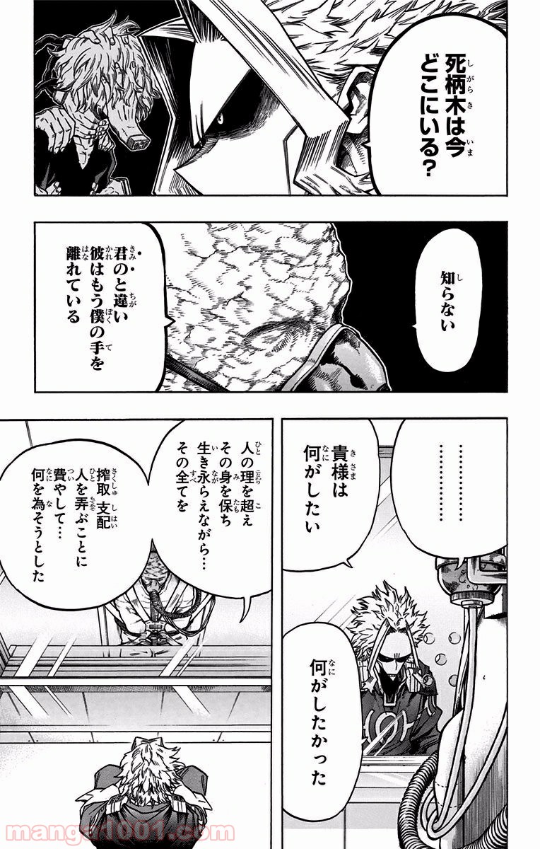僕のヒーローアカデミア - raw - 第116話 - https://jppp.mangajikan.cc/jppp/05101604/cgdlqrks0en.jpg