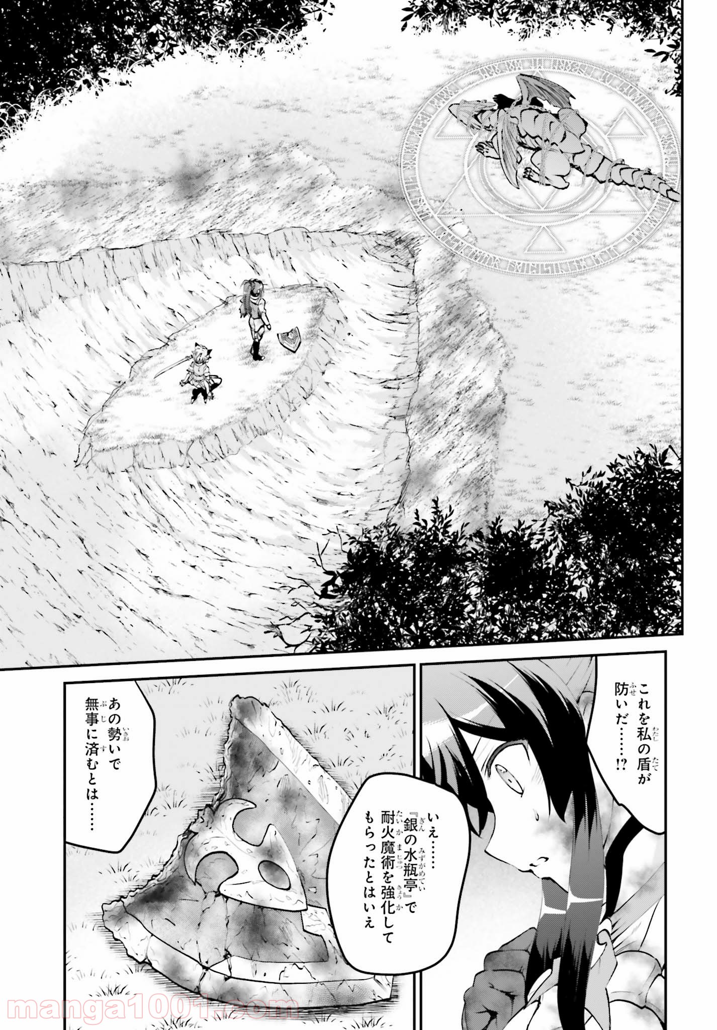 魔王討伐したあと、目立ちたくないのでギルドマスターになった 第5.1話 - Page 15