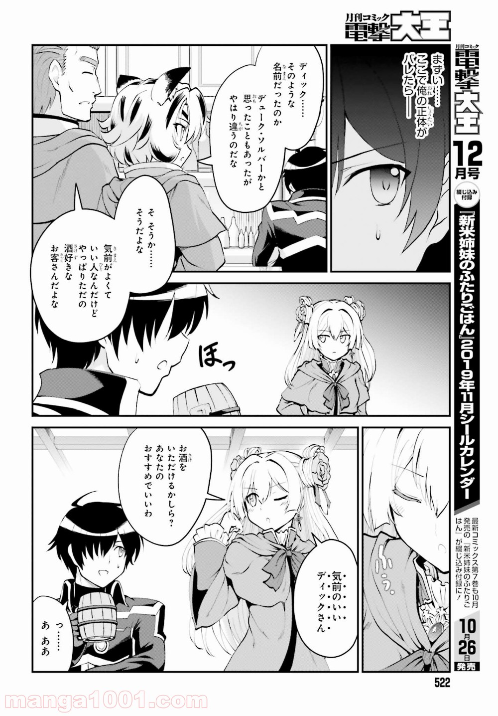 魔王討伐したあと、目立ちたくないのでギルドマスターになった 第6話 - Page 8
