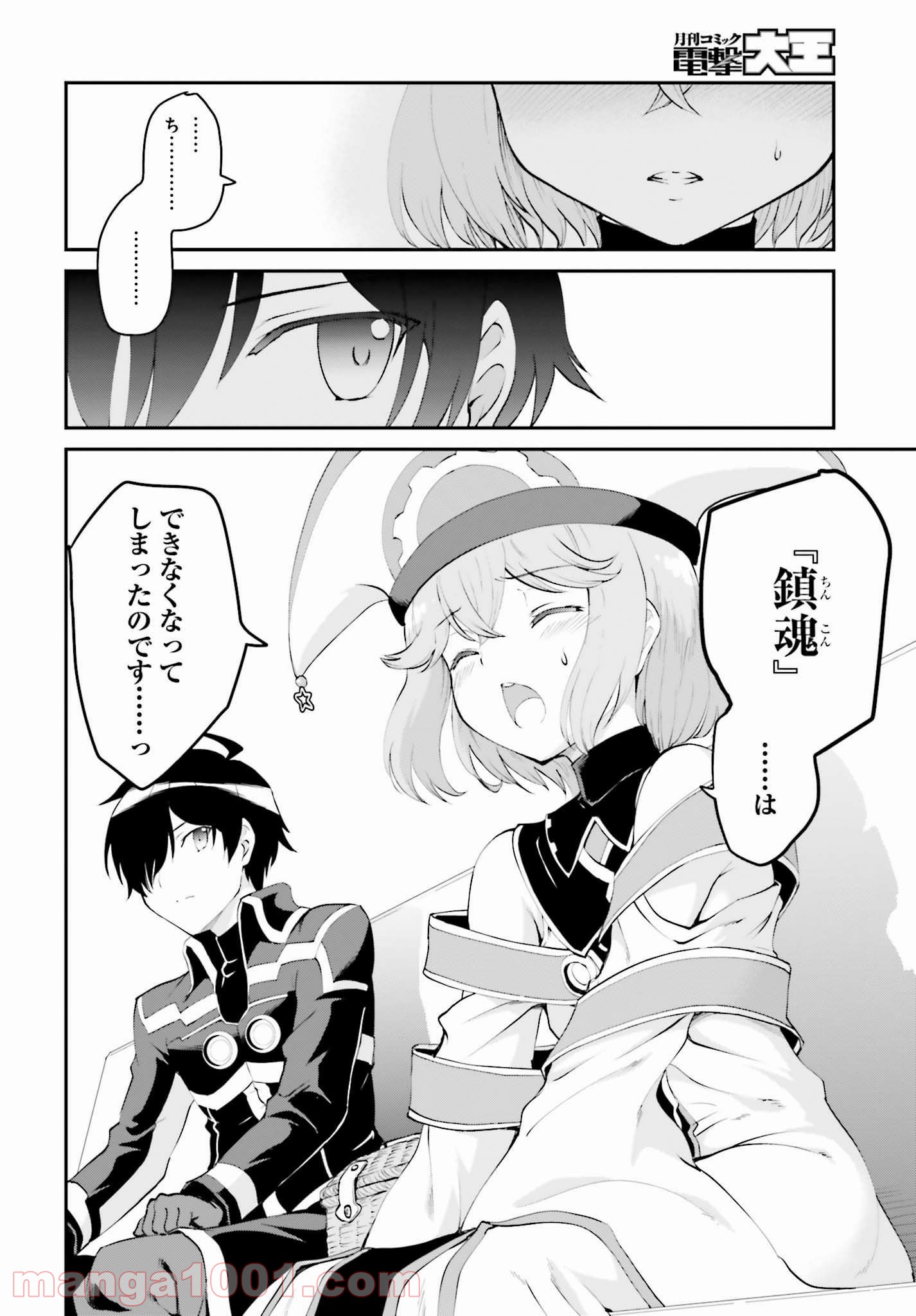 魔王討伐したあと、目立ちたくないのでギルドマスターになった 第7話 - Page 10