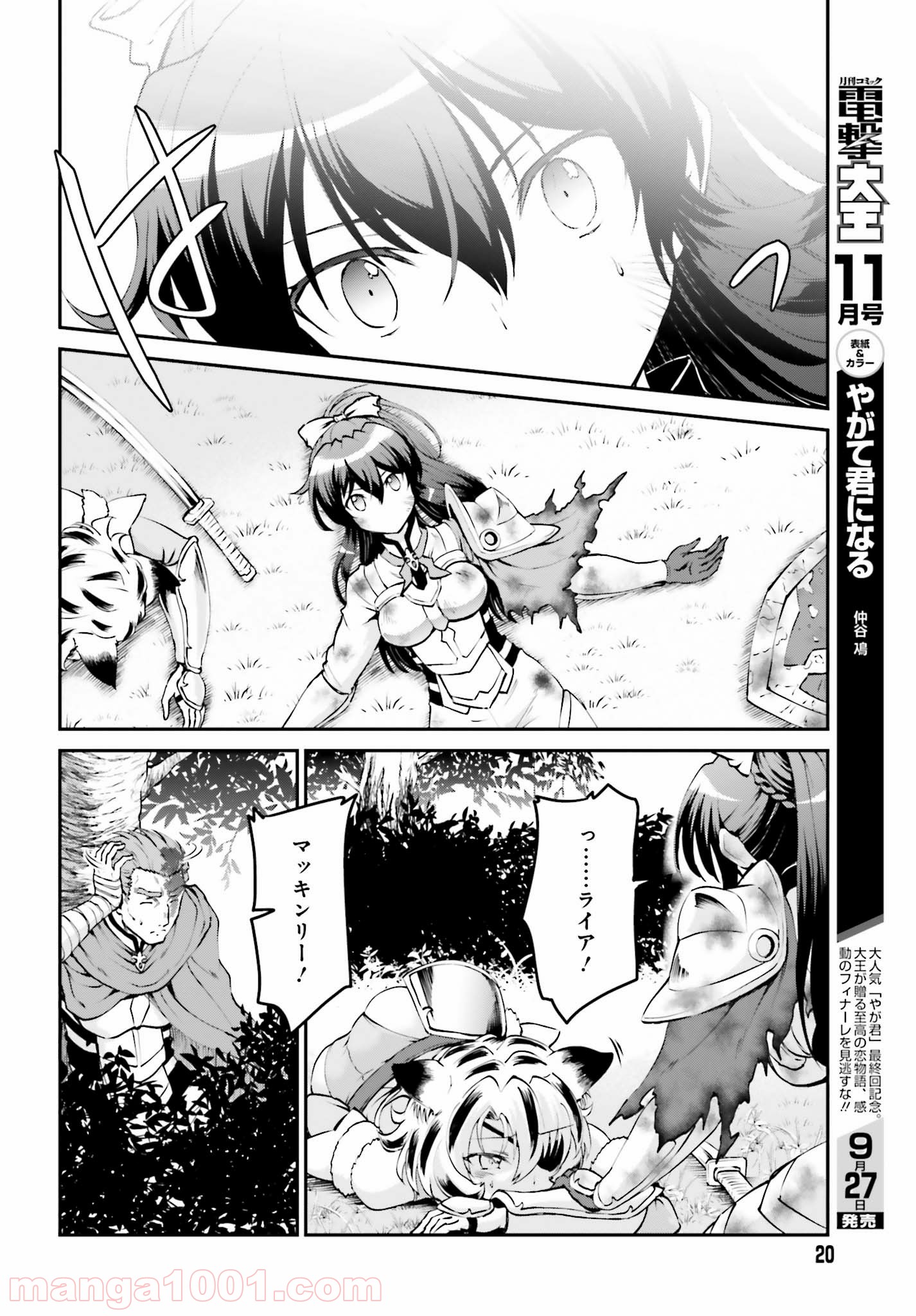 魔王討伐したあと、目立ちたくないのでギルドマスターになった 第5.1話 - Page 12