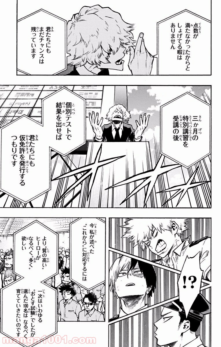 僕のヒーローアカデミア - raw - 第114話 - https://jppp.mangajikan.cc/jppp/05101604/iiww1xipfst.jpg