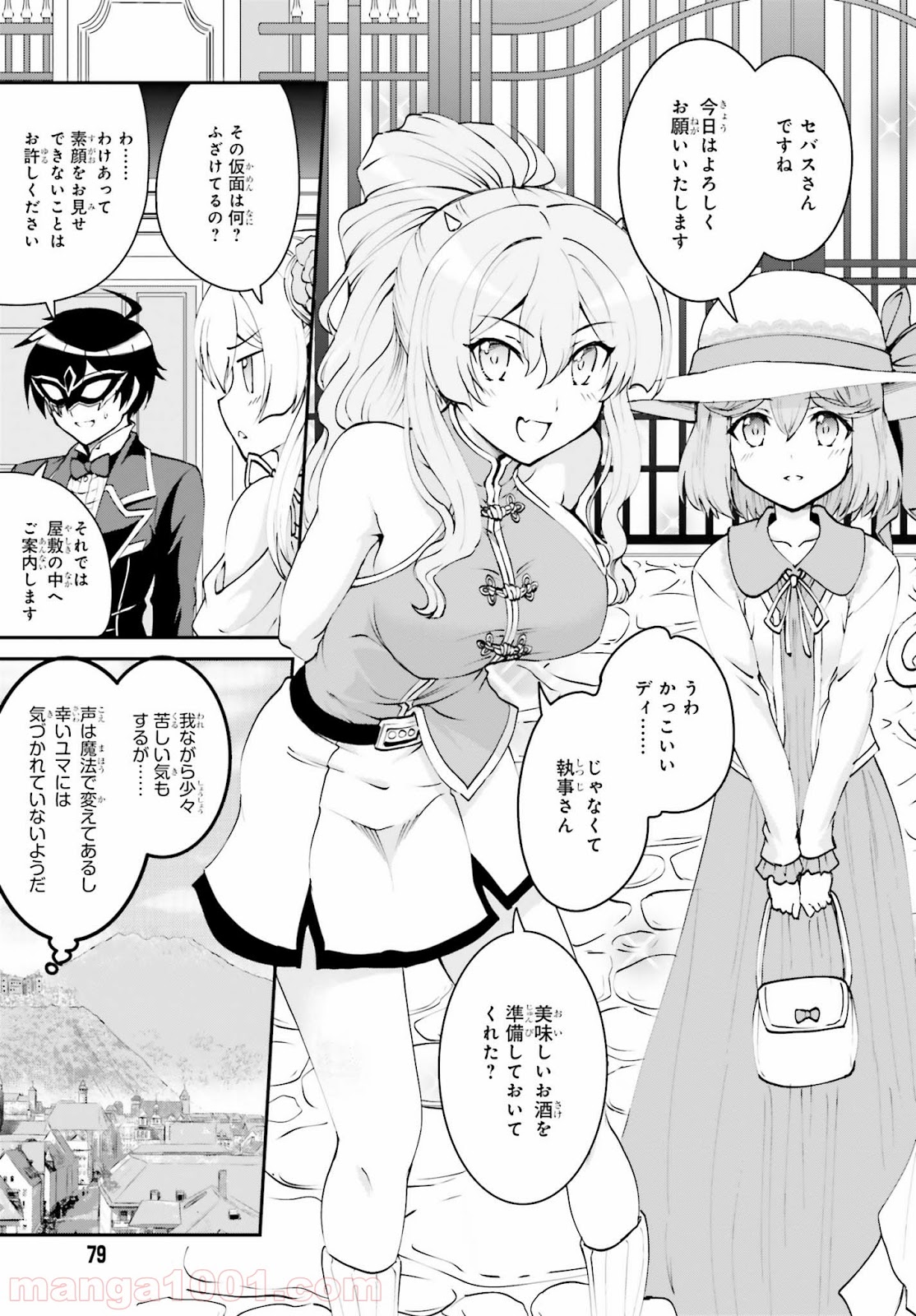 魔王討伐したあと、目立ちたくないのでギルドマスターになった 第8話 - Page 9