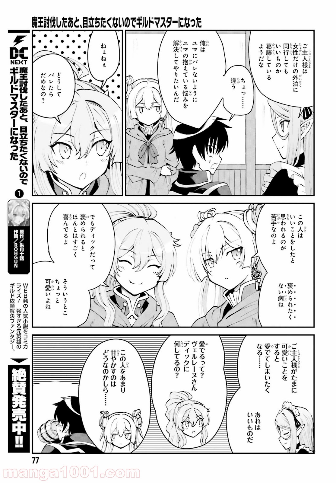 魔王討伐したあと、目立ちたくないのでギルドマスターになった 第8話 - Page 7