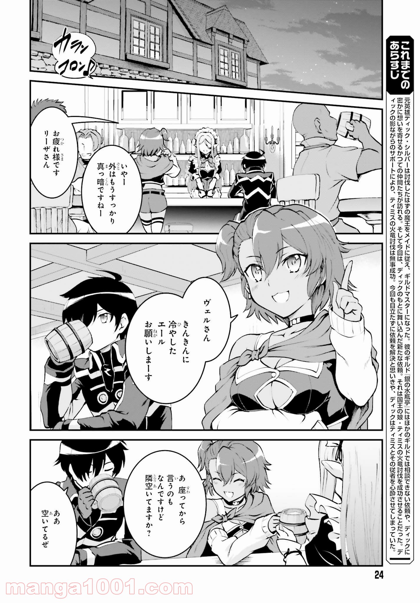 魔王討伐したあと、目立ちたくないのでギルドマスターになった 第7話 - Page 2