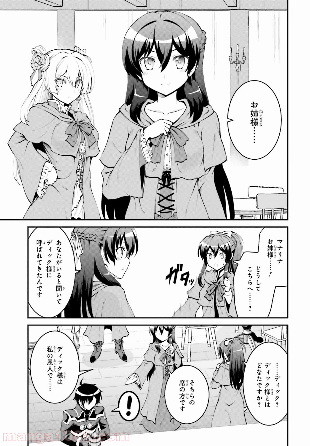 魔王討伐したあと、目立ちたくないのでギルドマスターになった 第6話 - Page 7