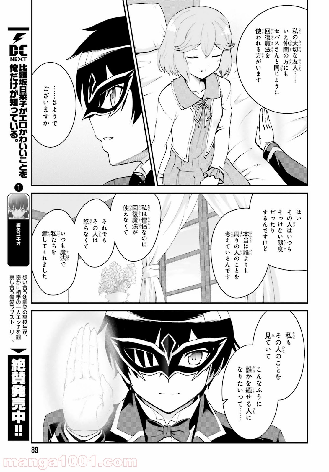 魔王討伐したあと、目立ちたくないのでギルドマスターになった 第8話 - Page 19