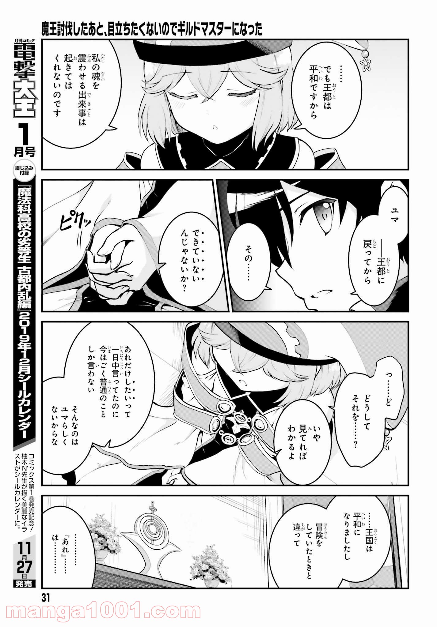 魔王討伐したあと、目立ちたくないのでギルドマスターになった 第7話 - Page 9