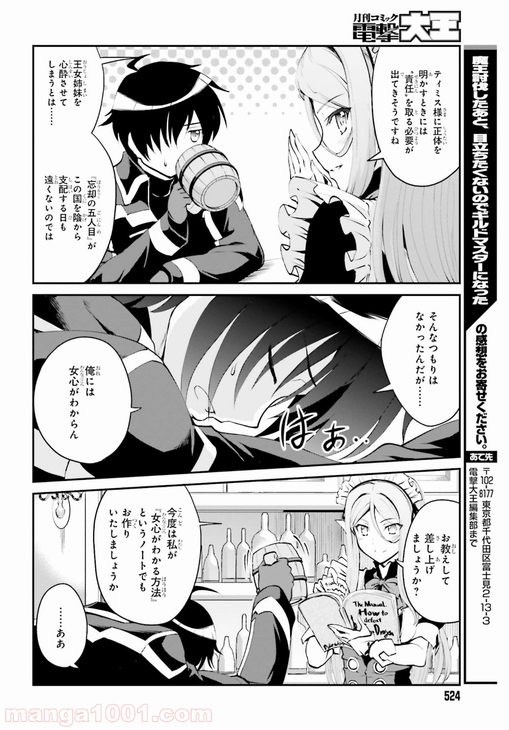魔王討伐したあと、目立ちたくないのでギルドマスターになった 第6話 - Page 10