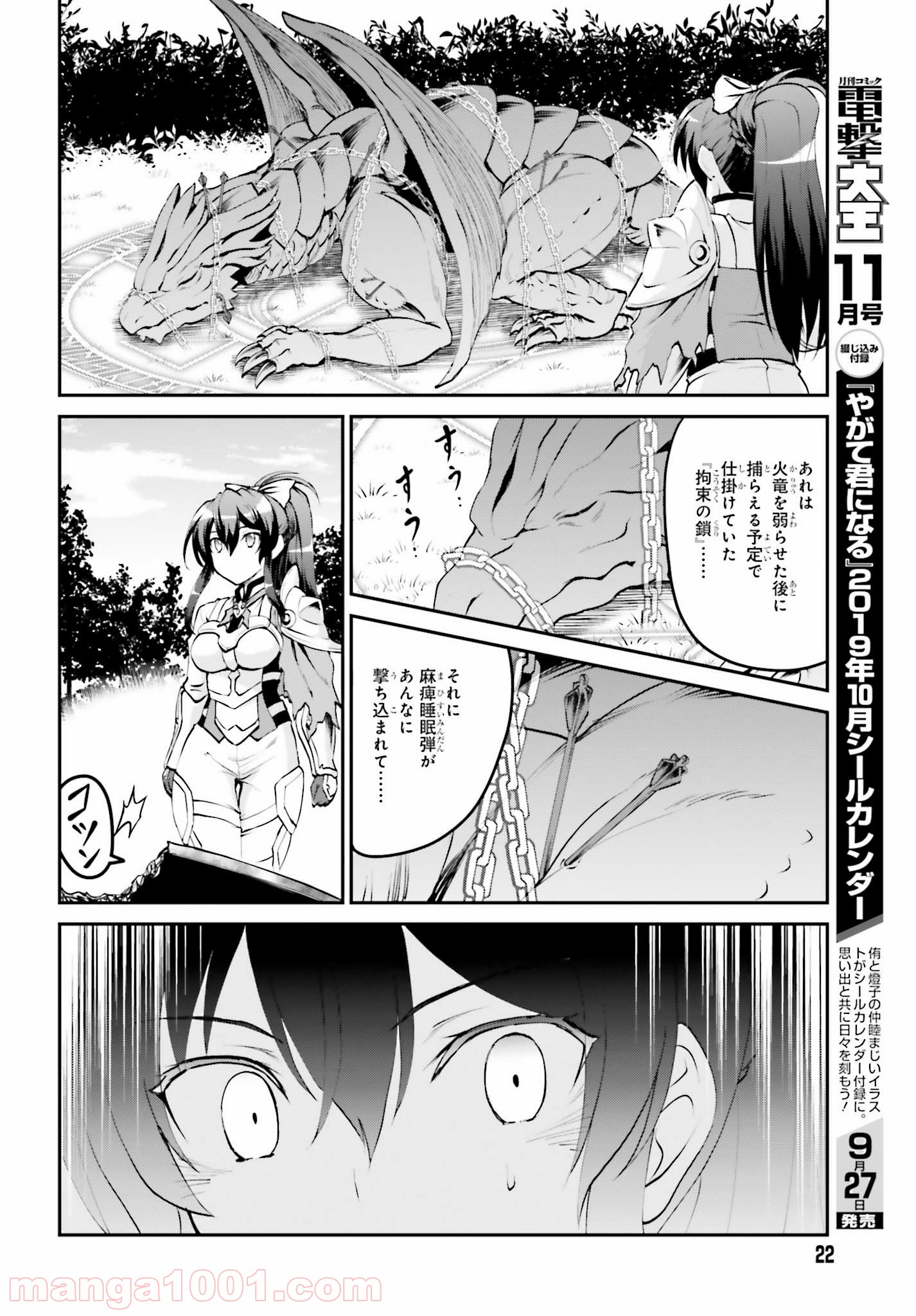 魔王討伐したあと、目立ちたくないのでギルドマスターになった 第5.1話 - Page 14