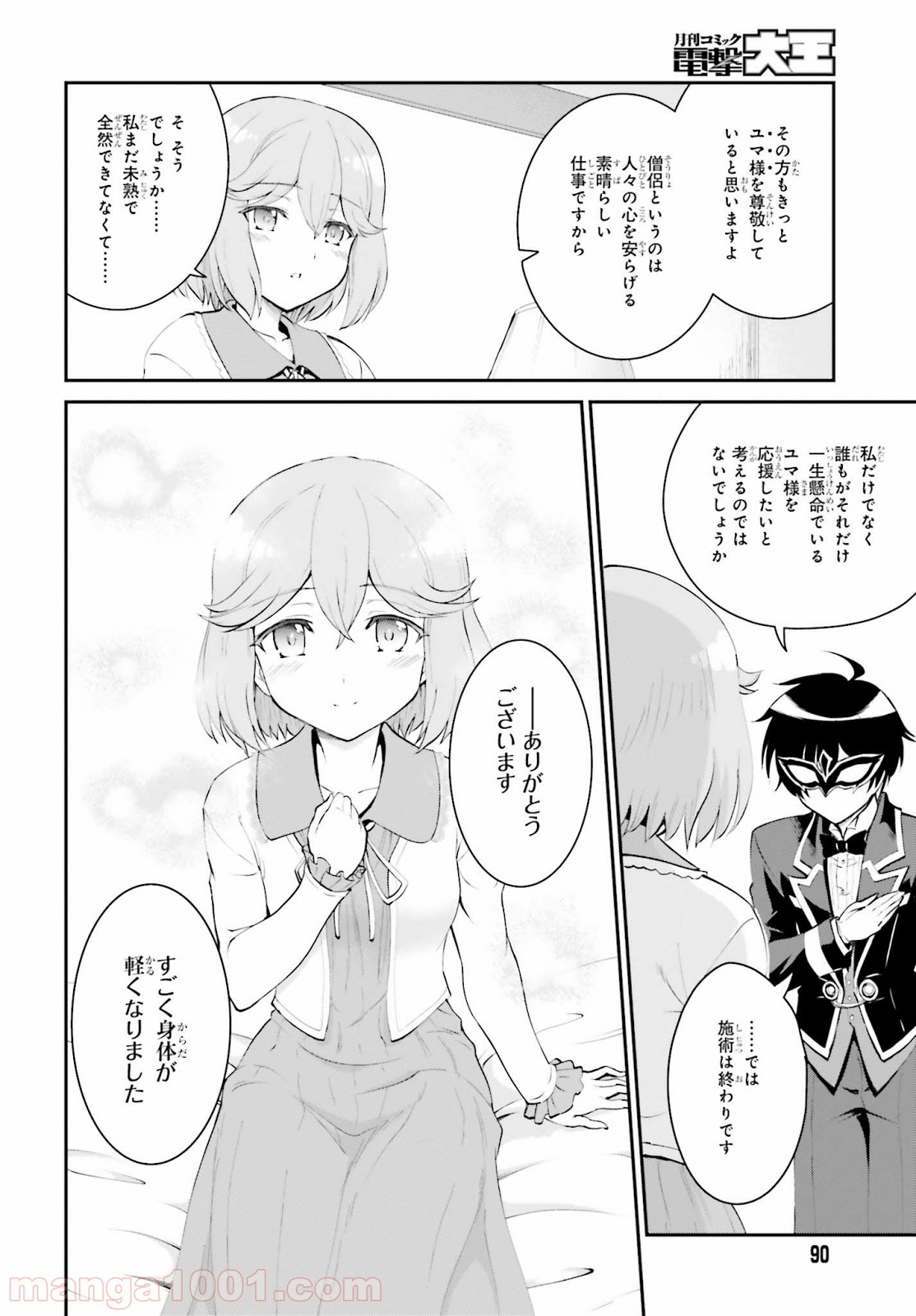 魔王討伐したあと、目立ちたくないのでギルドマスターになった 第8話 - Page 20