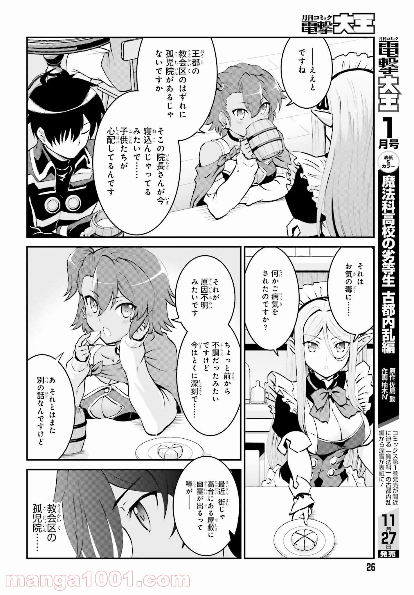 魔王討伐したあと、目立ちたくないのでギルドマスターになった 第7話 - Page 4