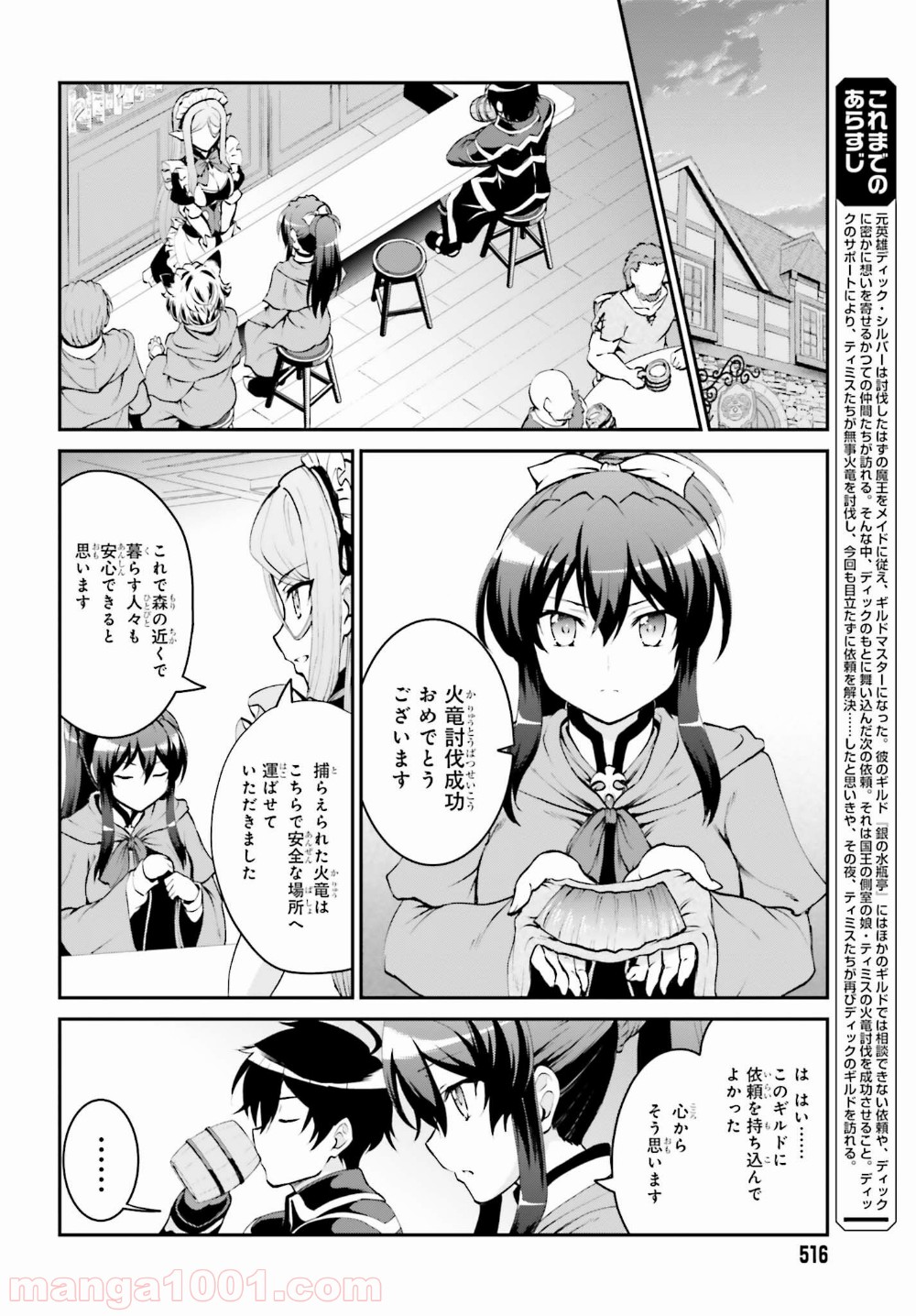 魔王討伐したあと、目立ちたくないのでギルドマスターになった 第6話 - Page 2