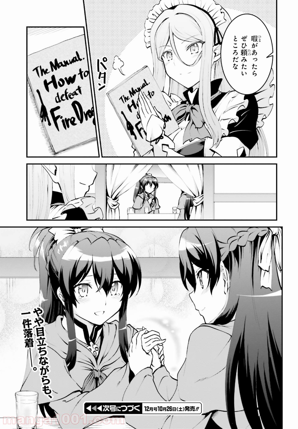 魔王討伐したあと、目立ちたくないのでギルドマスターになった 第6話 - Page 11