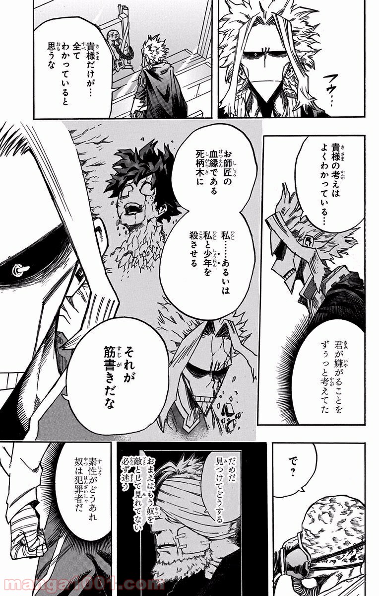 僕のヒーローアカデミア - raw - 第116話 - https://jppp.mangajikan.cc/jppp/05101604/qxri0fdgkls.jpg