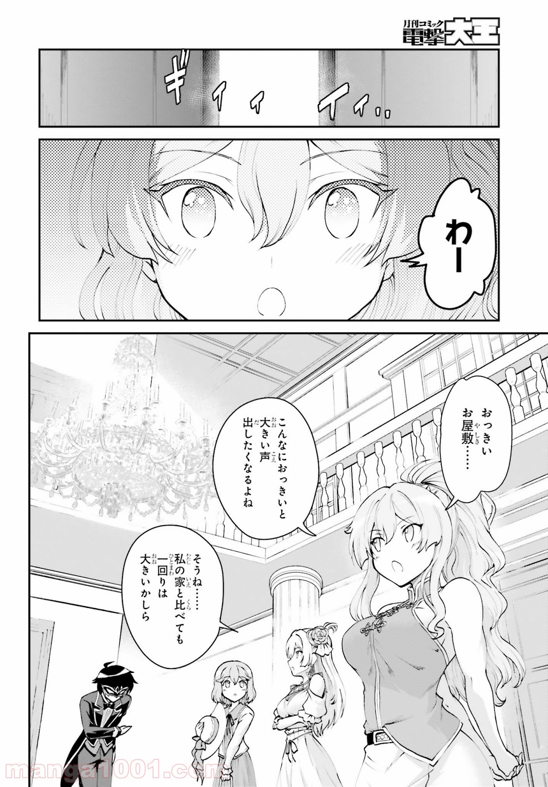 魔王討伐したあと、目立ちたくないのでギルドマスターになった 第8話 - Page 10