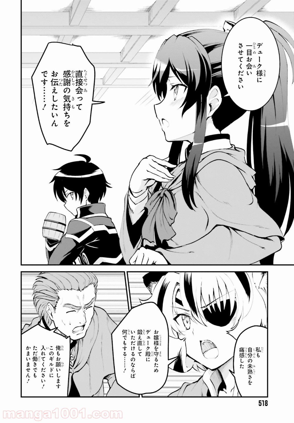 魔王討伐したあと、目立ちたくないのでギルドマスターになった 第6話 - Page 4
