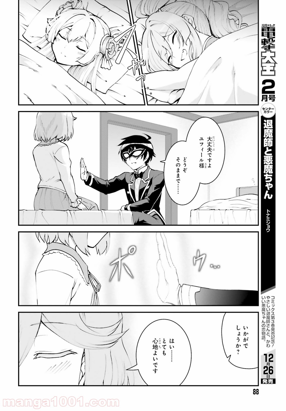 魔王討伐したあと、目立ちたくないのでギルドマスターになった 第8話 - Page 18