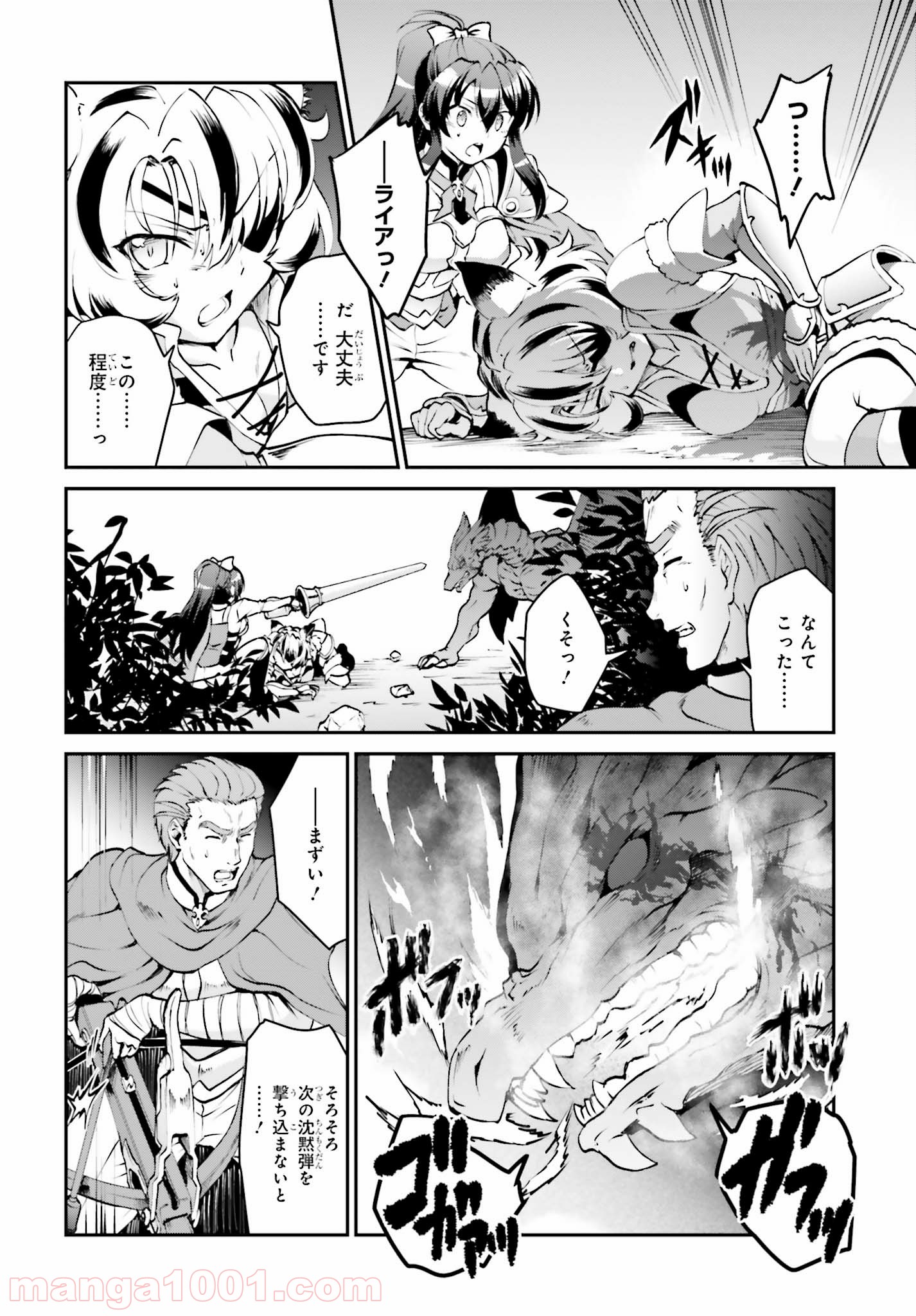 魔王討伐したあと、目立ちたくないのでギルドマスターになった 第5.1話 - Page 2