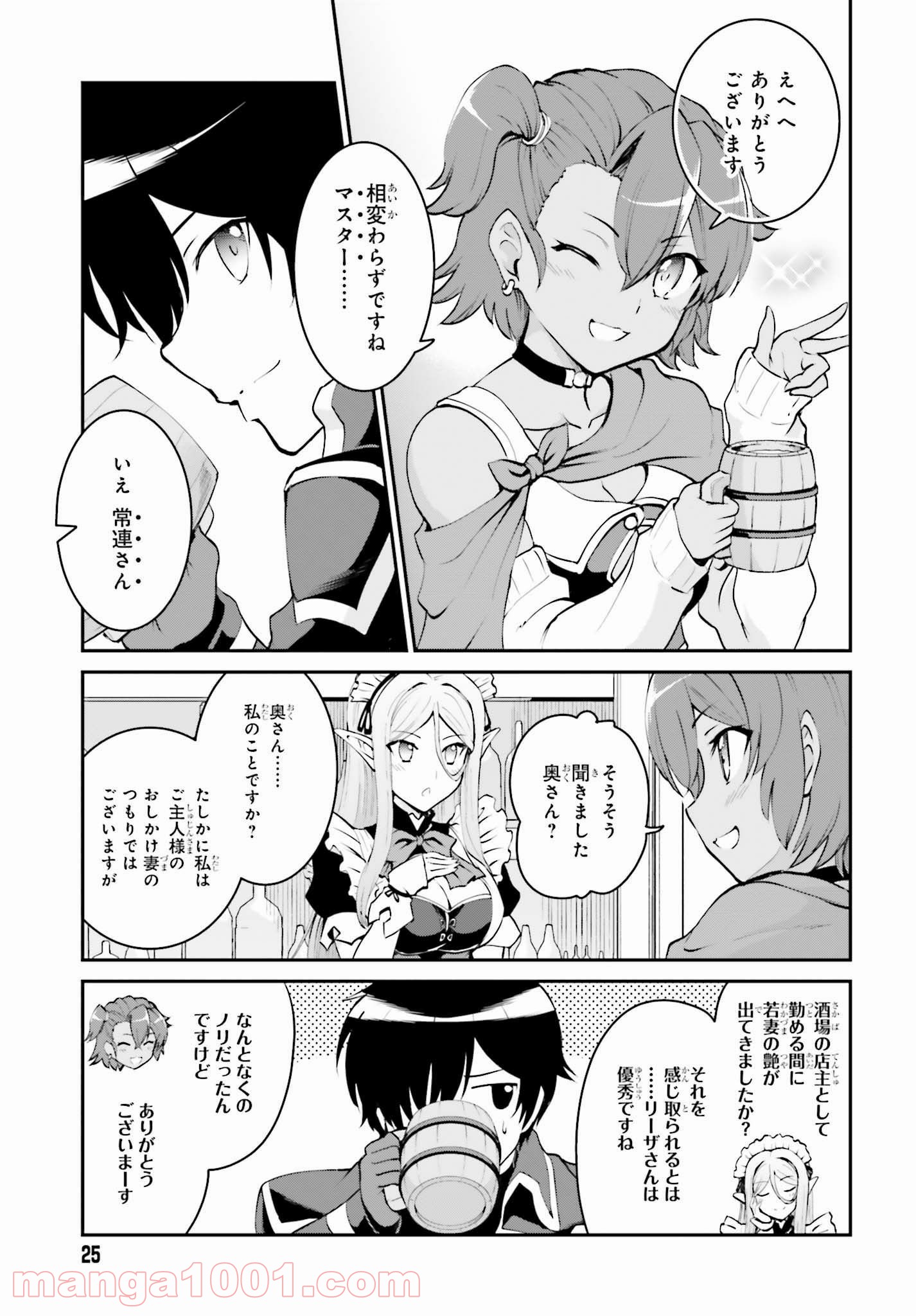魔王討伐したあと、目立ちたくないのでギルドマスターになった 第7話 - Page 3