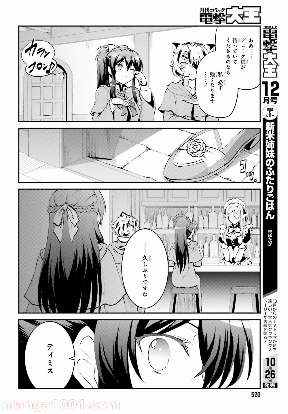魔王討伐したあと、目立ちたくないのでギルドマスターになった 第6話 - Page 6
