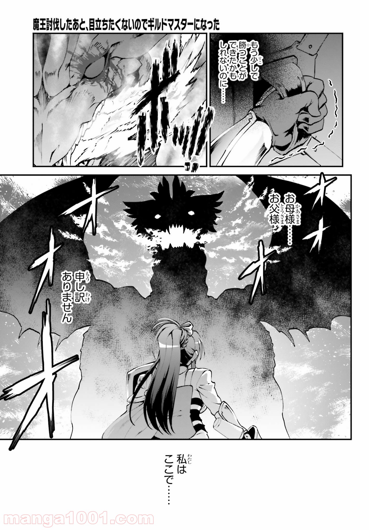 魔王討伐したあと、目立ちたくないのでギルドマスターになった 第5.1話 - Page 7