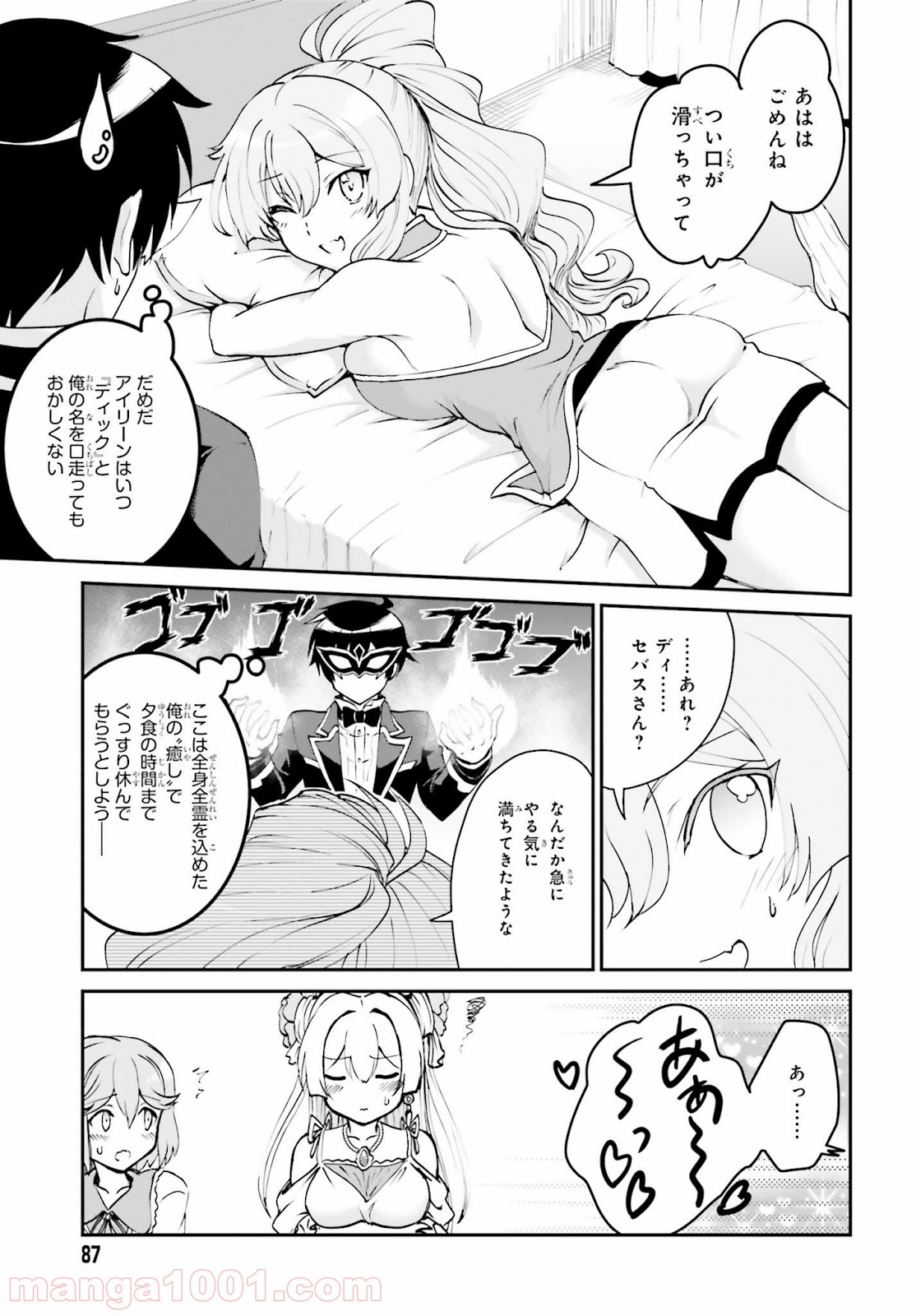 魔王討伐したあと、目立ちたくないのでギルドマスターになった 第8話 - Page 17