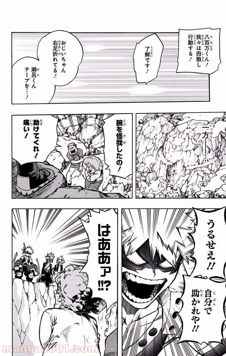 僕のヒーローアカデミア - raw - 第110話 - https://jppp.mangajikan.cc/jppp/05101605/gauh04bil3q.jpg