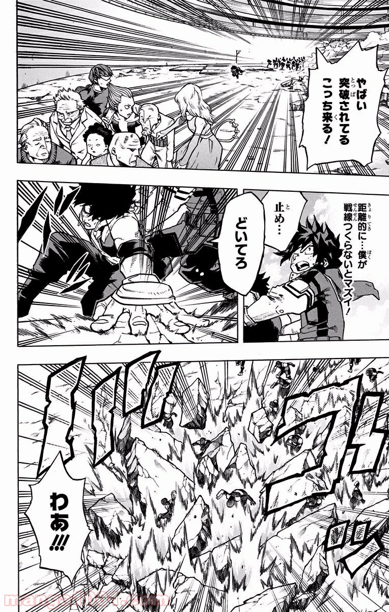 僕のヒーローアカデミア - raw - 第112話 - https://jppp.mangajikan.cc/jppp/05101605/gssb3ctljo3.jpg