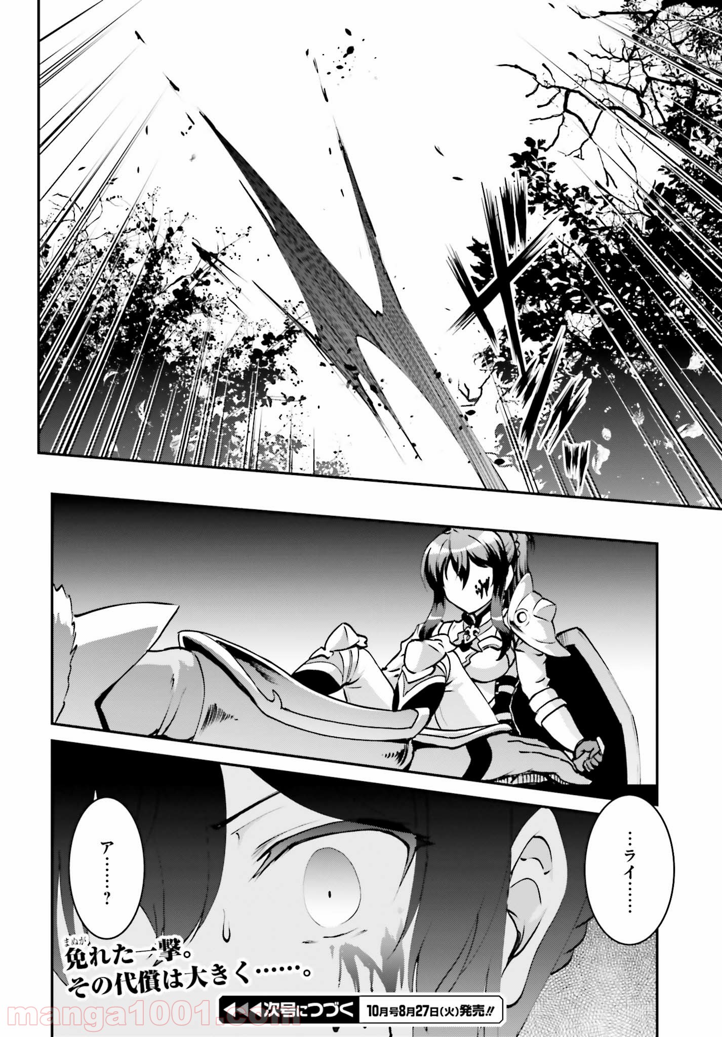 魔王討伐したあと、目立ちたくないのでギルドマスターになった 第4.2話 - Page 9