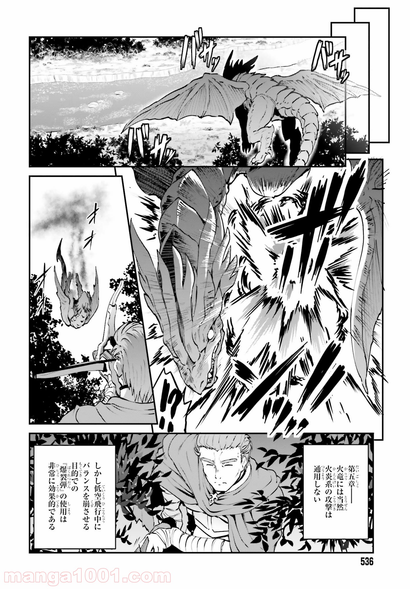 魔王討伐したあと、目立ちたくないのでギルドマスターになった 第4.2話 - Page 1