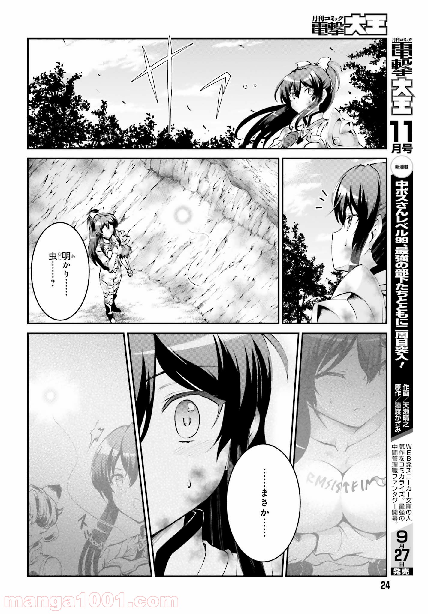 魔王討伐したあと、目立ちたくないのでギルドマスターになった 第5.1話 - Page 16