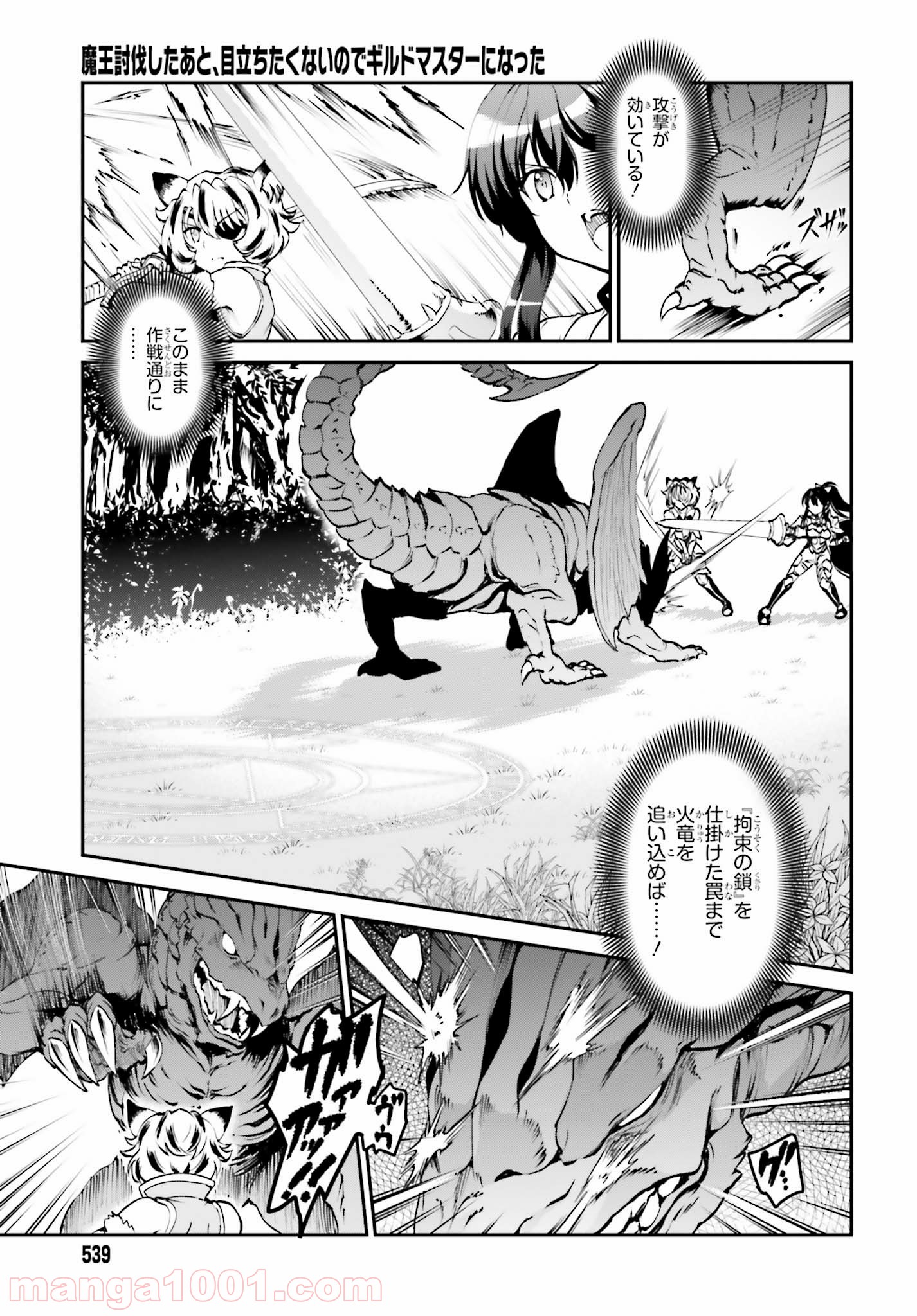 魔王討伐したあと、目立ちたくないのでギルドマスターになった 第4.2話 - Page 4