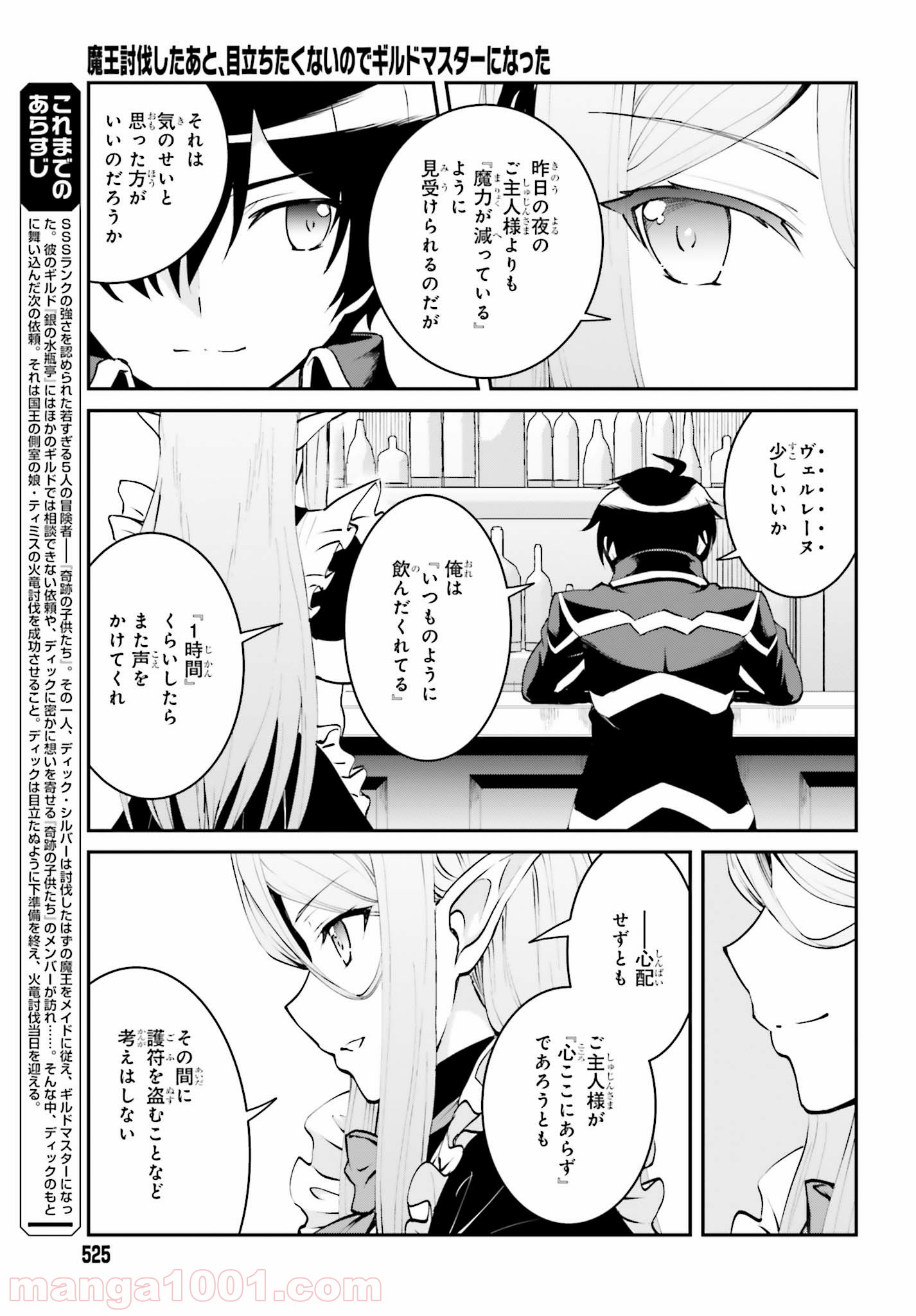 魔王討伐したあと、目立ちたくないのでギルドマスターになった 第4.1話 - Page 3