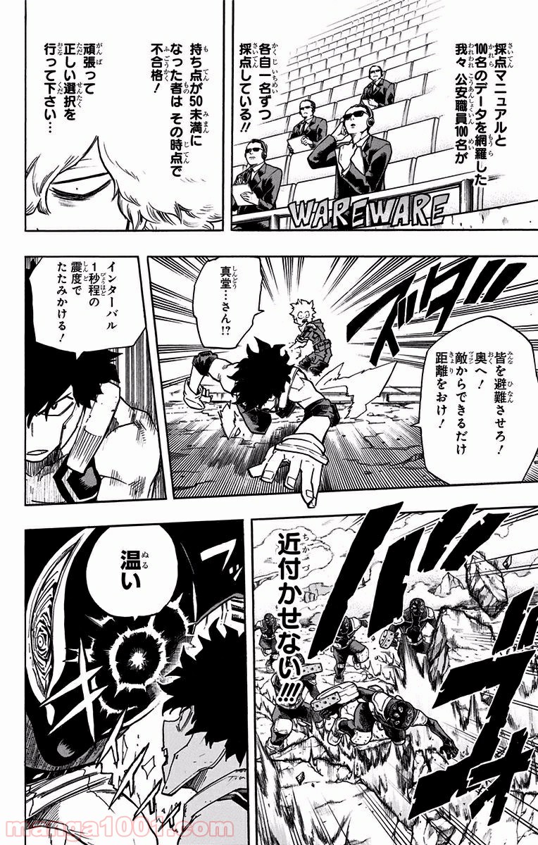僕のヒーローアカデミア - raw - 第111話 - https://jppp.mangajikan.cc/jppp/05101605/txm0voprrhr.jpg