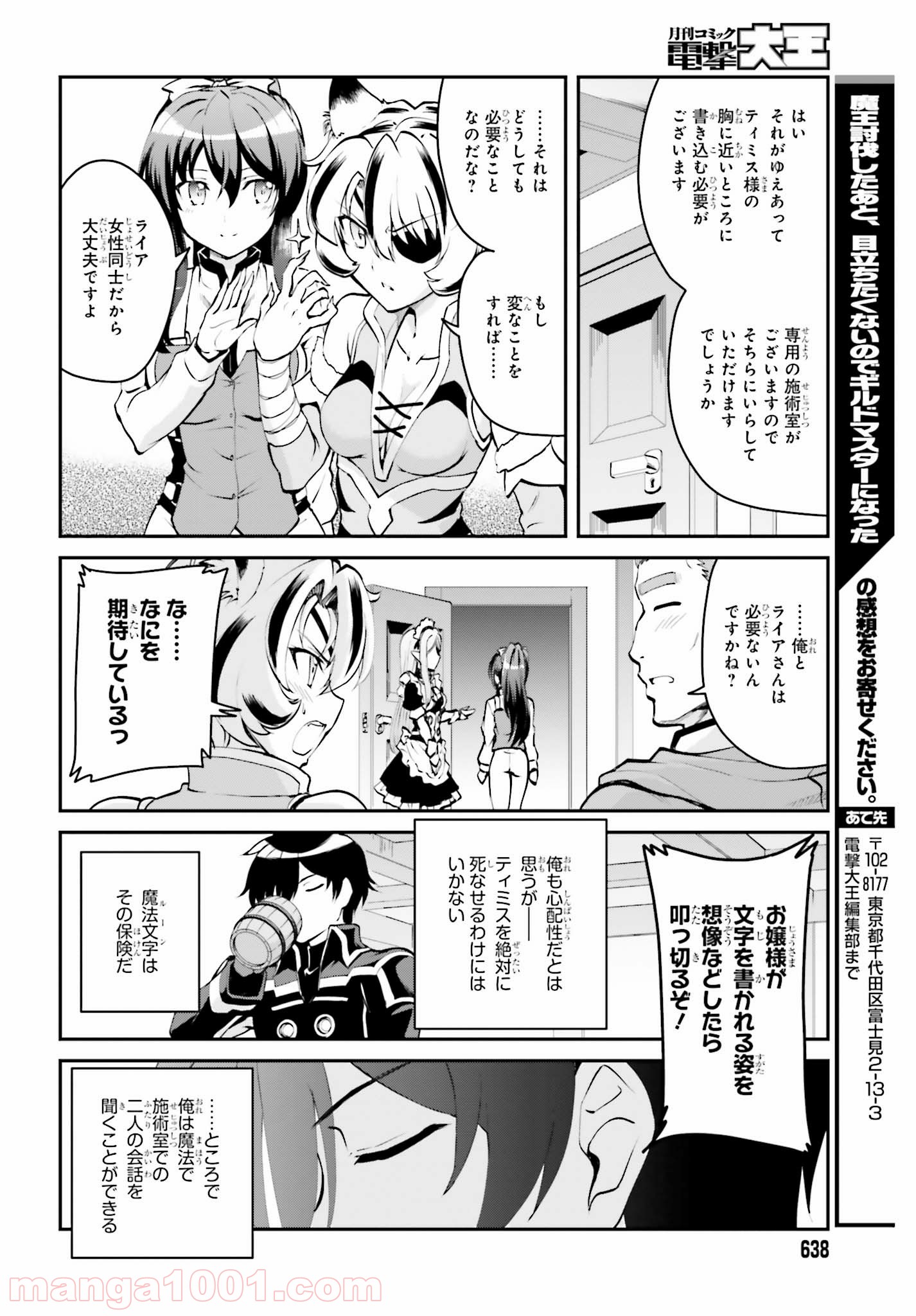 魔王討伐したあと、目立ちたくないのでギルドマスターになった 第3.2話 - Page 12
