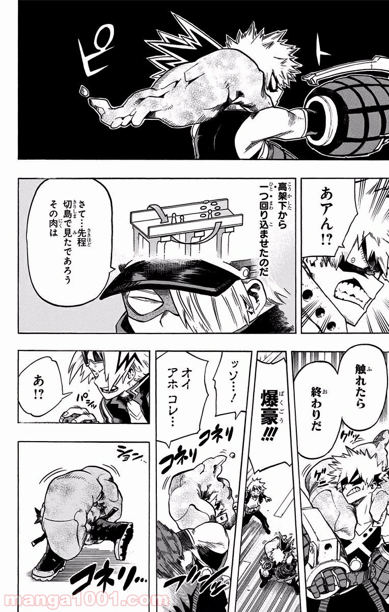 僕のヒーローアカデミア - raw - 第107話 - https://jppp.mangajikan.cc/jppp/05101606/0uydpgim4mw.jpg