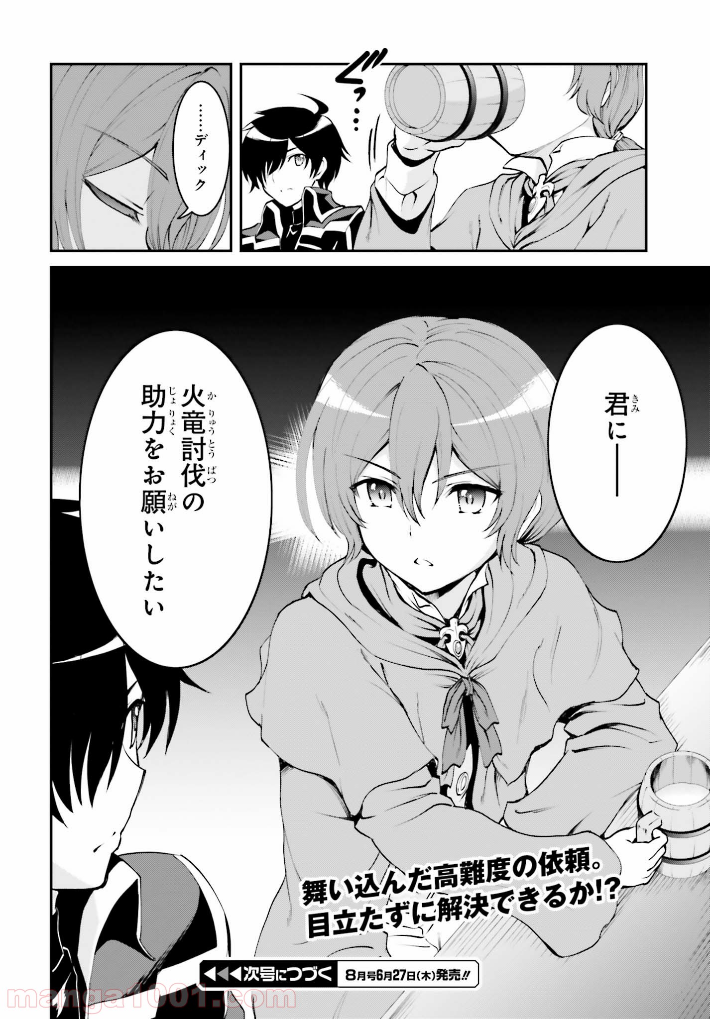 魔王討伐したあと、目立ちたくないのでギルドマスターになった 第2.2話 - Page 13