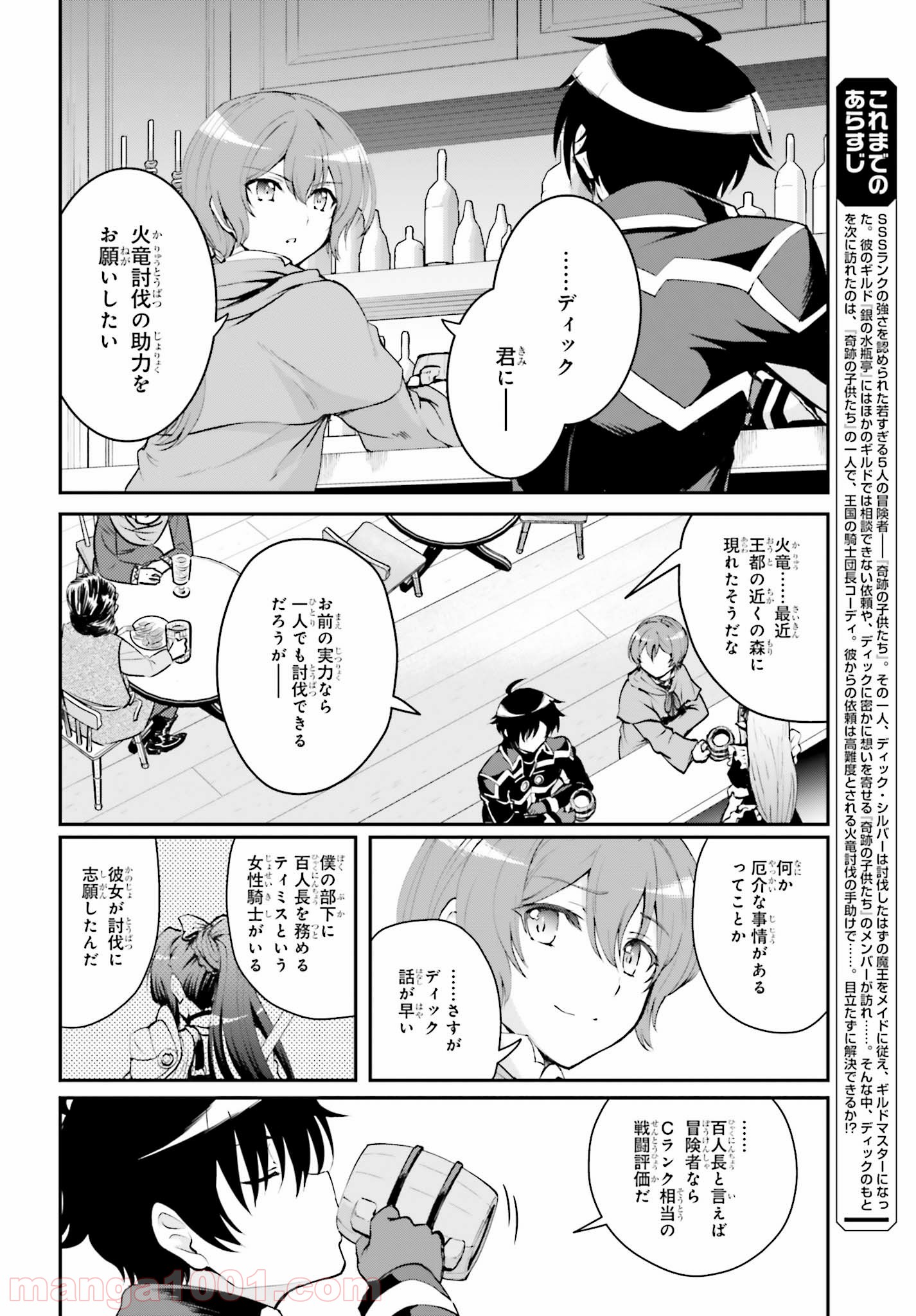 魔王討伐したあと、目立ちたくないのでギルドマスターになった 第3.1話 - Page 2