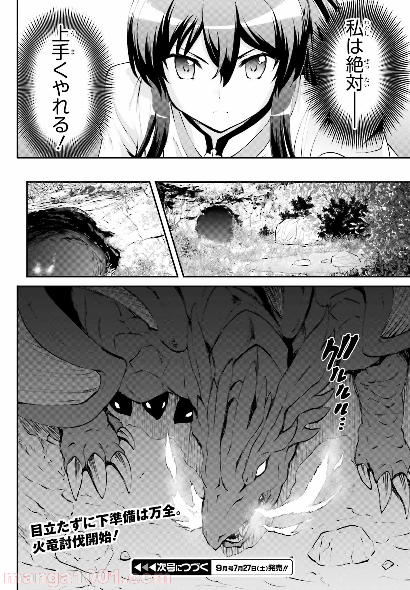 魔王討伐したあと、目立ちたくないのでギルドマスターになった 第3.2話 - Page 18