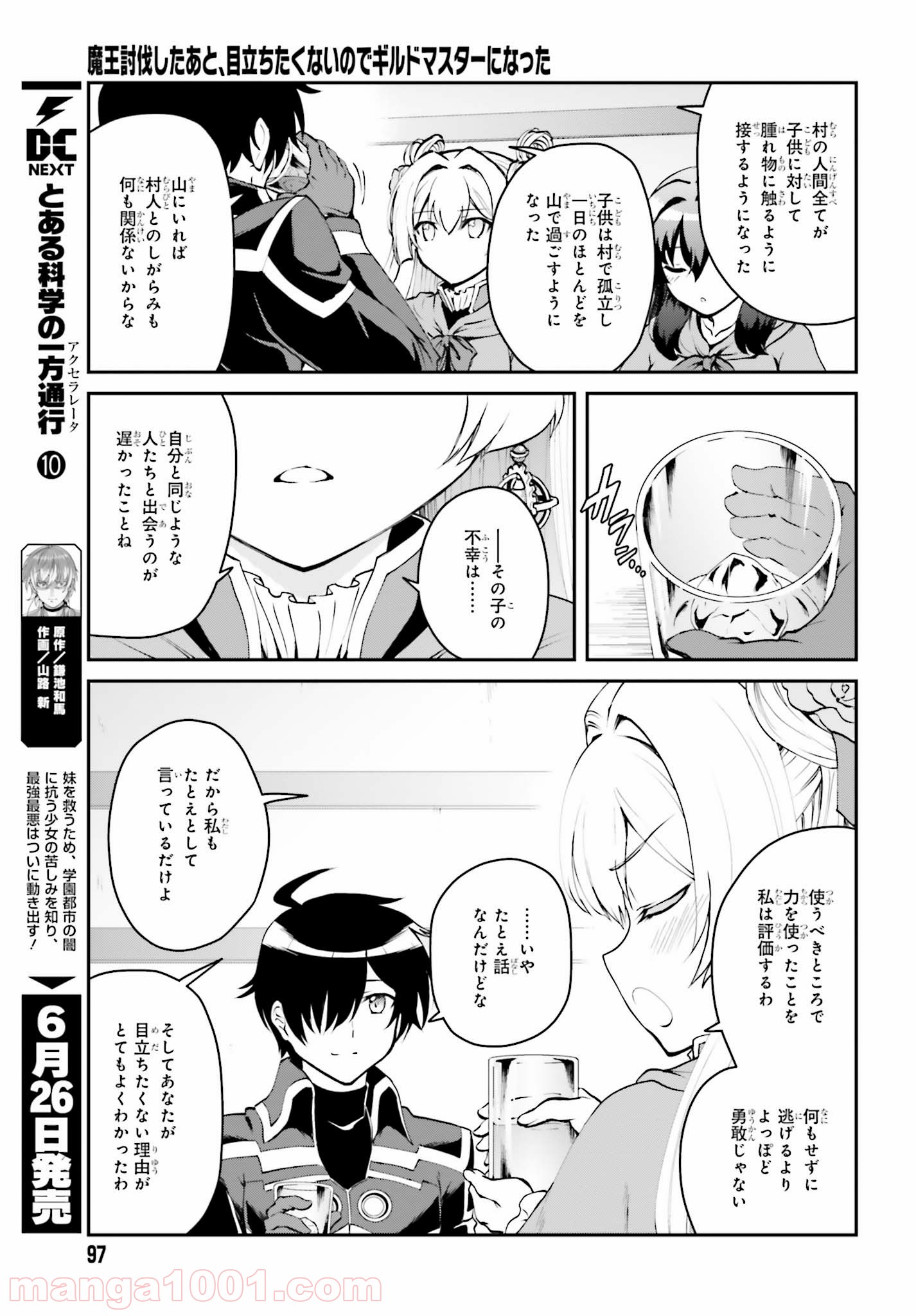 魔王討伐したあと、目立ちたくないのでギルドマスターになった 第2.2話 - Page 6
