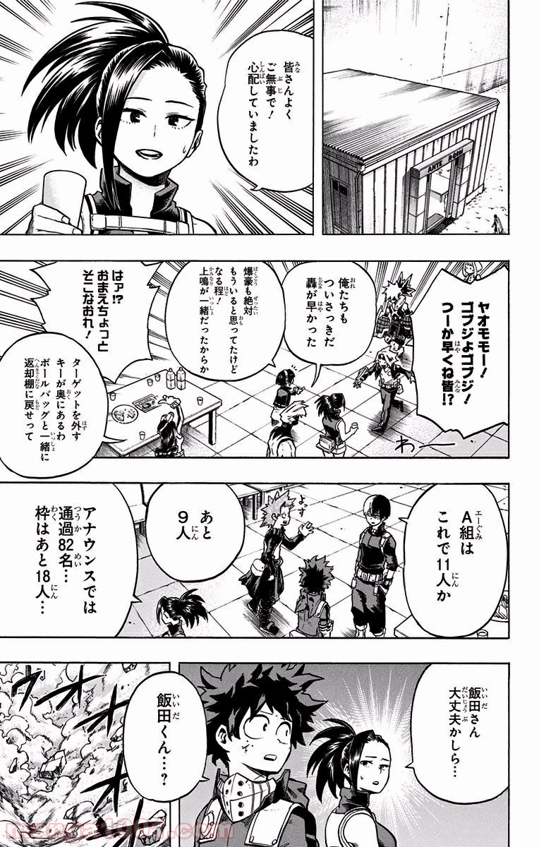僕のヒーローアカデミア - raw - 第108話 - https://jppp.mangajikan.cc/jppp/05101606/2bemlqjqydd.jpg