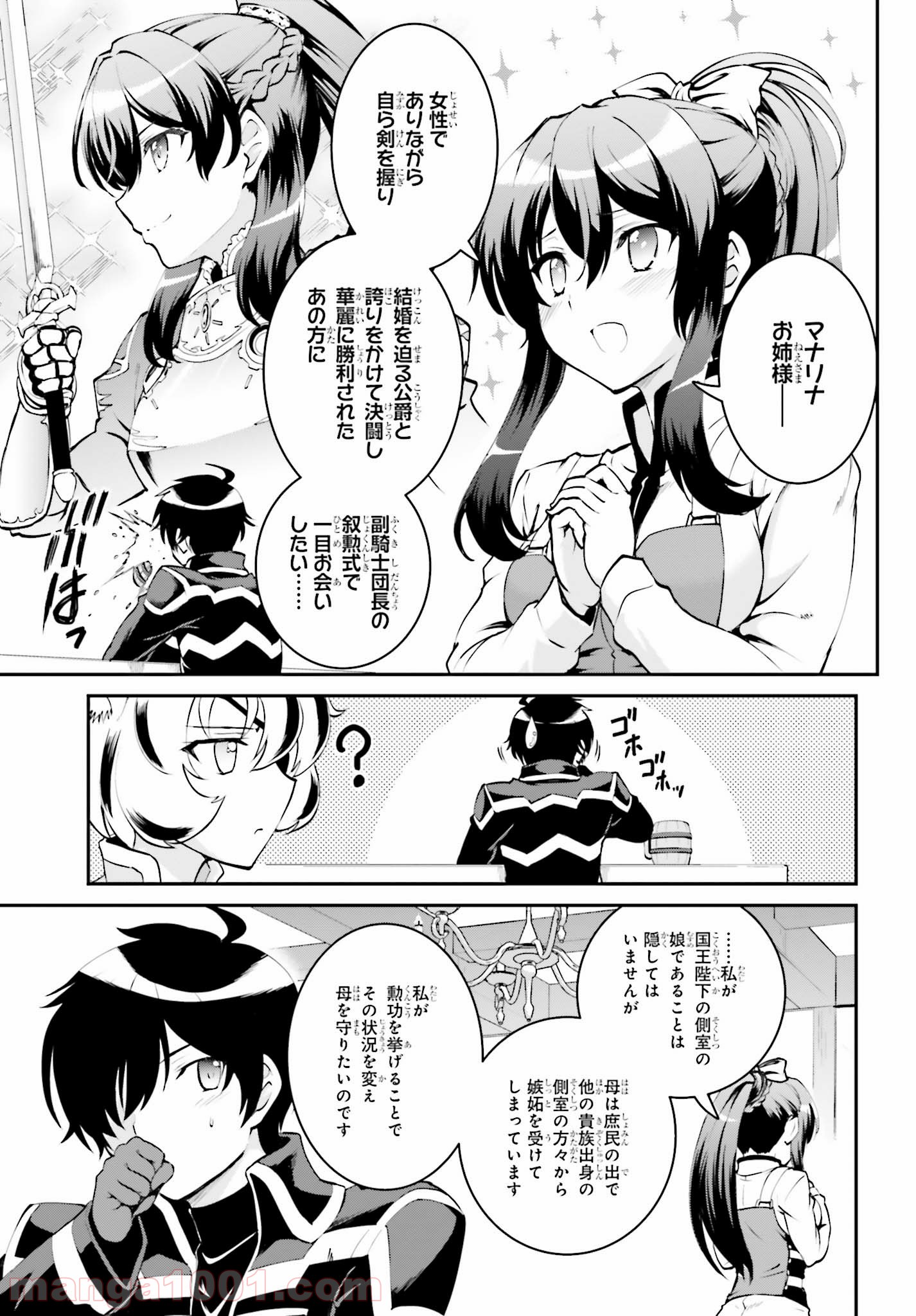 魔王討伐したあと、目立ちたくないのでギルドマスターになった 第3.2話 - Page 9