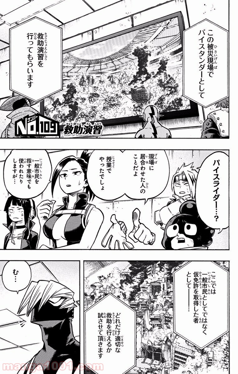 僕のヒーローアカデミア - raw - 第109話 - https://jppp.mangajikan.cc/jppp/05101606/2tdfl1fszvw.jpg