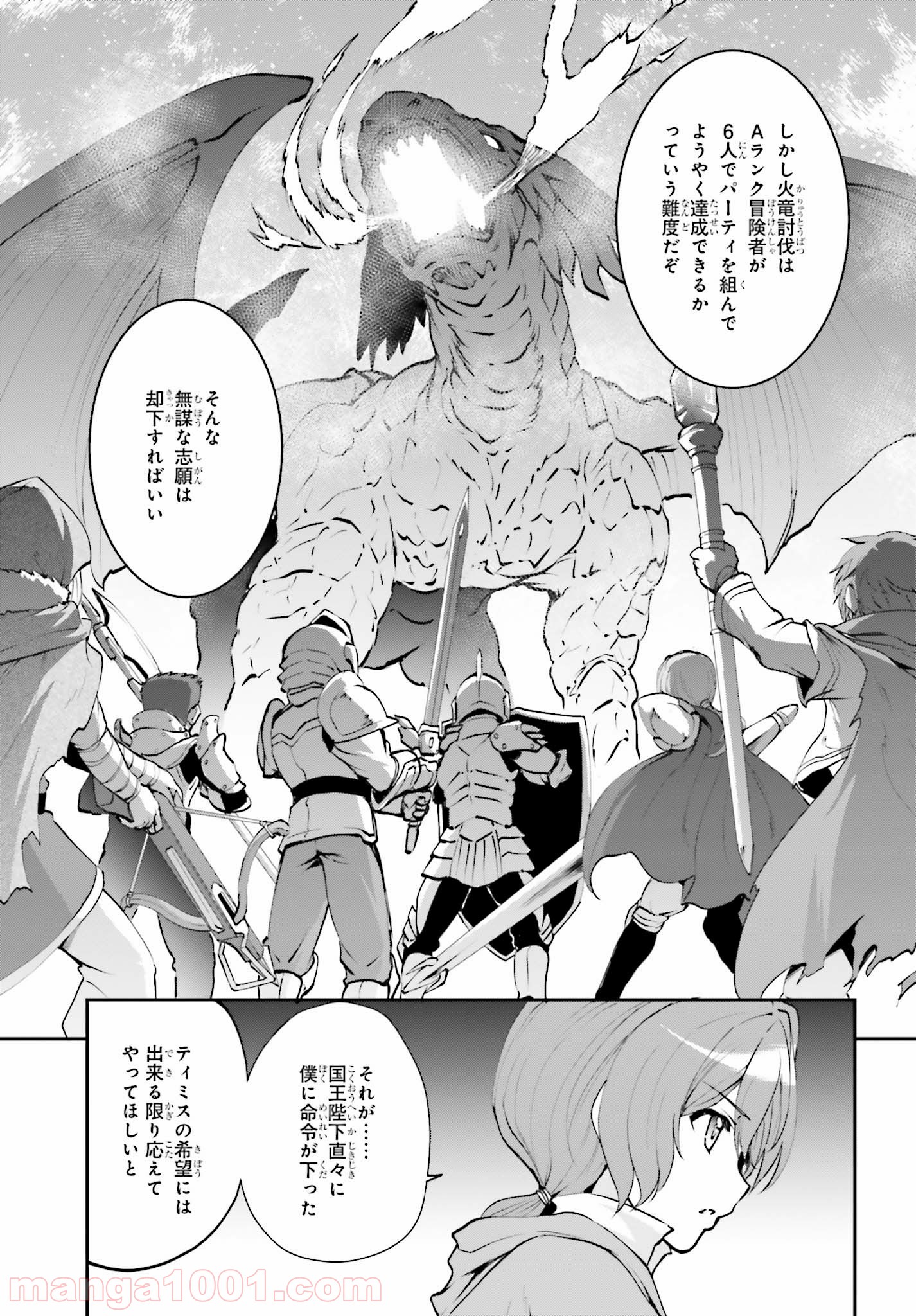 魔王討伐したあと、目立ちたくないのでギルドマスターになった 第3.1話 - Page 3