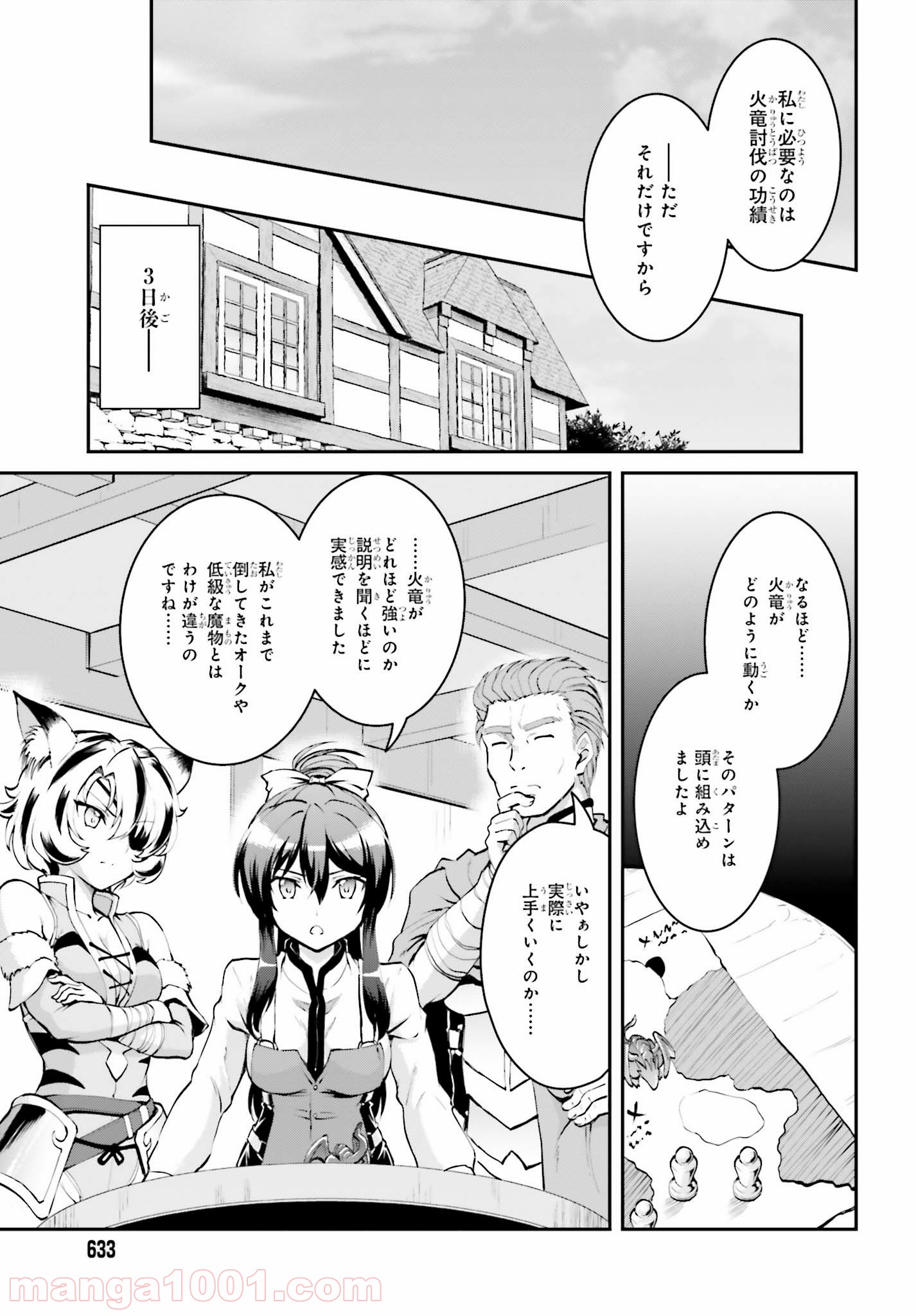 魔王討伐したあと、目立ちたくないのでギルドマスターになった 第3.2話 - Page 7