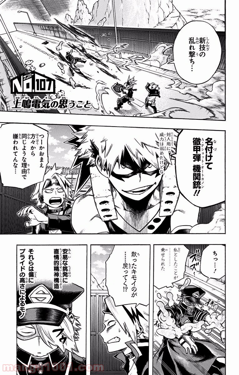 僕のヒーローアカデミア - raw - 第107話 - https://jppp.mangajikan.cc/jppp/05101606/au0tbslvih2.jpg