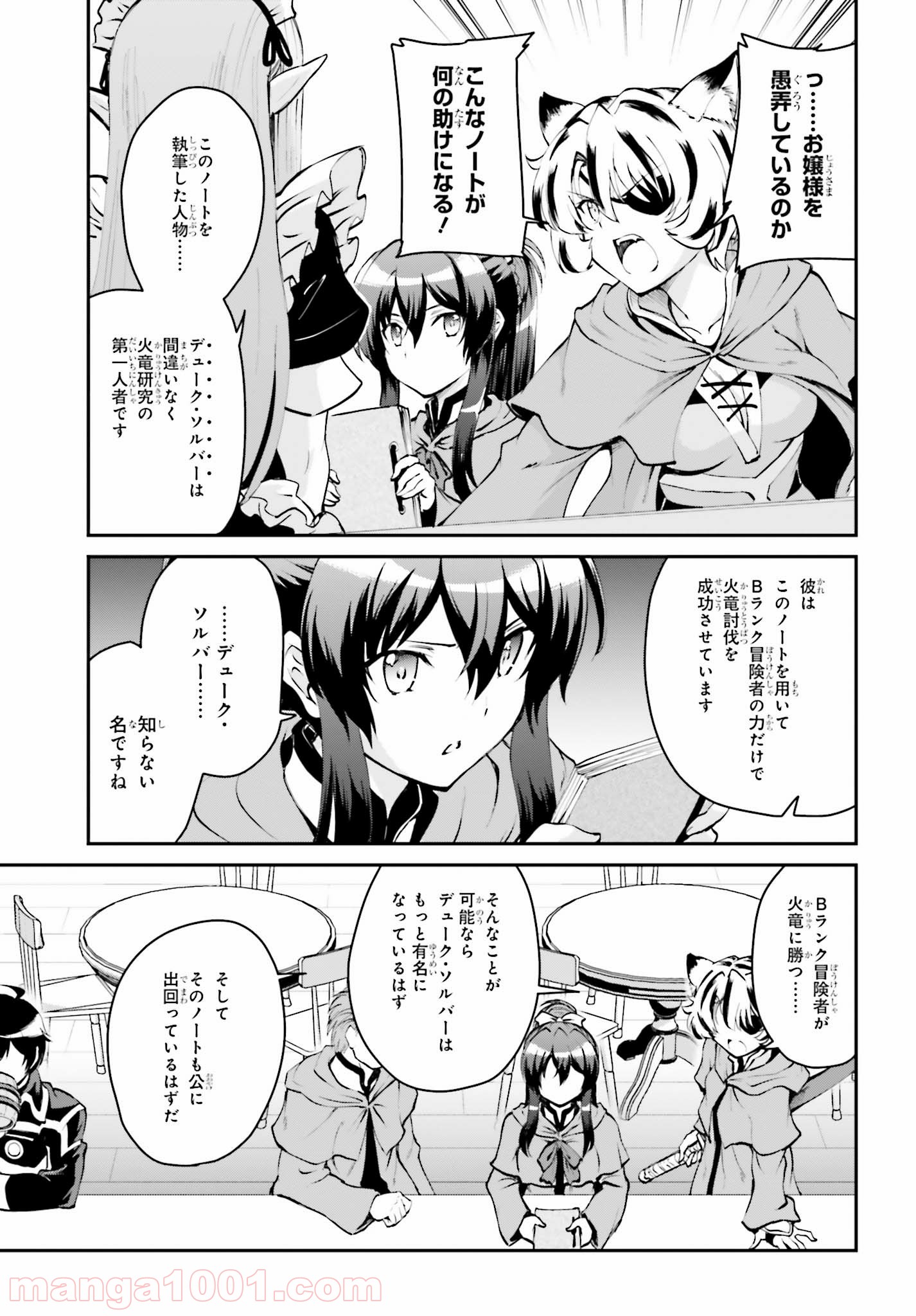 魔王討伐したあと、目立ちたくないのでギルドマスターになった 第3.1話 - Page 11